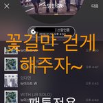 [뉴이스트] 꽃길만 걷게 해주자~