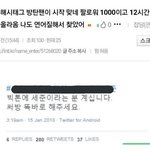 엑소팬덤 서치방지용어 문제 해명글