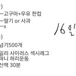 [댓글부탁해] 이렇게 <b>이주</b>하면 몇키로 빠질것같아?