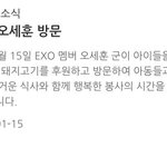 [세훈] 180115 후니 선덕원 <b>봉사</b>했대!!!