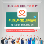 [워너원] 오늘8시 #너도_끼려면_최애돌해