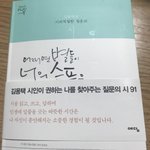 [드루와] 어쩌면 <b>별들</b>이 너의 슬픔을 가져갈지도 몰라 시집 살 판녀있음...