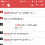 [댓글부탁해] 진짜 개념 없냐 아 쪽팔리네 <b>일부</b> 판녀