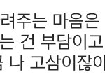 아 졸라 ㅋㅋ맹<b>채연</b> 얘 또 왜이려냐?