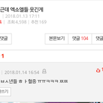 [댓글부탁해] 이 댓 ㅇㅁ 아니더라도 제발 사과해주라