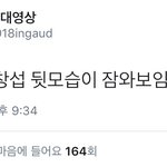 [BTOB] 아6대 중계해주는 계정 ㅋㅋㅋㅋ
