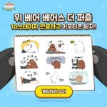 [꼭봐주세요] 위 <b>베어</b> 베어스 이모티콘 못받으신분?