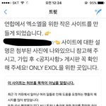 [EXO] 야 <b>연합</b> 계정 가봐