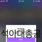 [방탄소년단] @@석아대 총공 정보@@