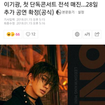 [하이라이트] 기광이 첫 단콘 추가공연한대 나이서~