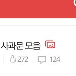 [방탄소년단] 사과문 이삔데