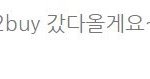 [EXO] 뚜<b>바이</b> 몇시부터냐 가서 인터뷰?하는거임?