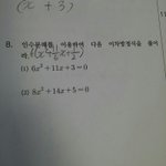 [댓글부탁해] <b>인수</b>분해 개쉬움 풀어줄사람