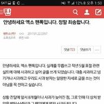 [EXO] 야 우리 ㅅㅌ사건 걔네 팬톡에 사과했던거