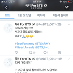 [방탄소년단] <b>포인트</b>부족햐서 투표못하는사람!!