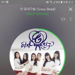 [여자친구] 유리구슬 스밍좀 해줘 벋