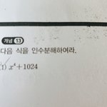 <b>인수</b>분해 제발 하나만 ㅠㅠㅠ
