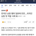 일본에서 <b>유명</b>한 한국원정남