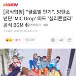 방탄 노래 <b>미드</b> 공식 BGM으로 쓰인대