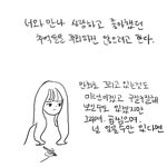 <b>환승</b>이별을 곱씹으며 그리는 만화