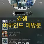 [뉴이스트] ㅅㅊ 비하인드 <b>미방분</b>