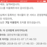 이 계정 다음<b>정지</b>는 또 얼마나길까