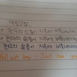 [조언부탁해] 내 <b>글씨체</b>의 문제점을 얘기해주라