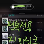 [뉴이스트] 진희링크