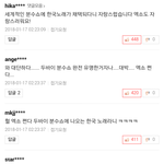 [EXO] 이 댓글들 <b>위로</b> 올리고싶다