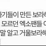 [EXO] ㅂㄹㅎ 실총 얘기나오면 이짤보여<b>주</b><b>셈</b>