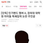 경희대 대학원 <b>특례</b>연예인 기사떴다 ㅋㅋㅋㅋㅋㅋ