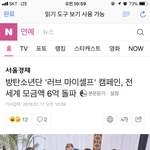 [방탄소년단] 유니셒 기부 6억돌파