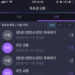 [방탄소년단] <b>투표</b>관련 질문좀!!