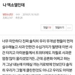[댓글부탁해] 이거 엑팬 <b>전체</b> 생각임??