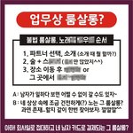 <b>업무</b>상 룸싸롱은 <b>기본</b>인가요?