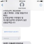 [댓글부탁해] <b>사지</b>도 않은 물건이 결제됐어