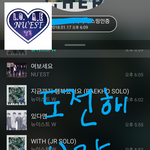 [뉴이스트] 도전해보자ㅡ클릭별관련