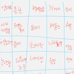 [EXO] <b>빙고</b> 도즈언