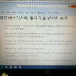 너네 <b>전주</b> 버스 기사랑 승객이랑 몸싸움난 사건 알아?
