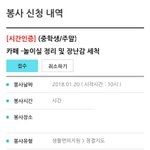 [댓글부탁해] 1365 봉사 <b>승인</b> 안해줬는데 이번주 토요일이야 ㅠㅠㅠ