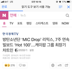 [방탄소년단] 빌보1드 k팝그룹 최장기 랭크인