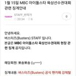 [드루와] 아육대 첫 <b>출전</b>한 걸그룹 버스터즈........