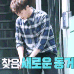 윤두준한테 묘한 감정을 느끼는 <b>피오</b>ㅋㅋㅋㅋjpgif