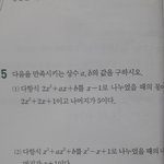 [댓글부탁해] <b>문제</b>좀 풀어줘요ㅠㅠㅠ고1<b>나머지</b>정리ㅠㅠ