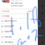 [방탄소년단] 헉 하트 제한 걸려서 안보내져