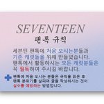 [세븐틴] @@@세븐틴 <b>팬톡</b> 규칙@@@