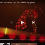 [아이콘] 및힌 김한빈 솔로곡 돗대 스포함