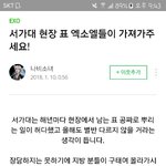 [EXO] 석아대 <b>현장표</b>