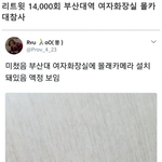 <b>부산</b>대역 <b>여자</b>화장실 몰카
