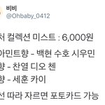 [시우민] 시우민 <b>미스트</b>는 스피아민트향??
